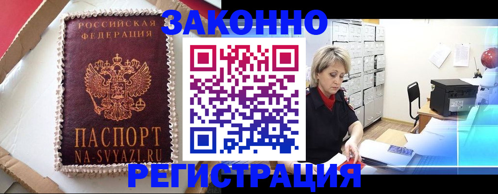 временная регистрация в квартире в Чусовом